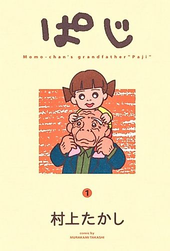 Cover image for Momo-chan's grandfather