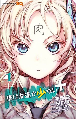 Cover image for I Don't Have Many Friends +