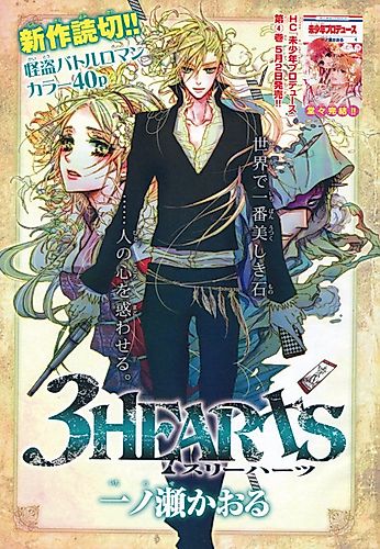 Cover image for 3HEARTS