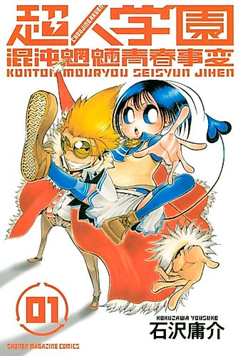 Cover image for Chojin Gakuen