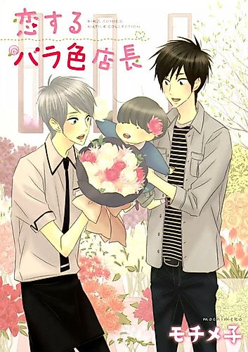 Cover image for The Rose-Colored Store Manager Falls in Love