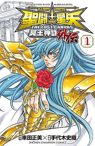 Cover image for Saint Seiya: The Lost Canvas - Meiō Shinwa