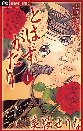 Cover image for Towazugatari