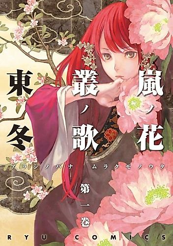 Cover image for Storm Flower - Song of the Clouds