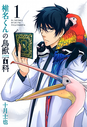 Cover image for Dr. Shiina's Wildlife Encyclopedia
