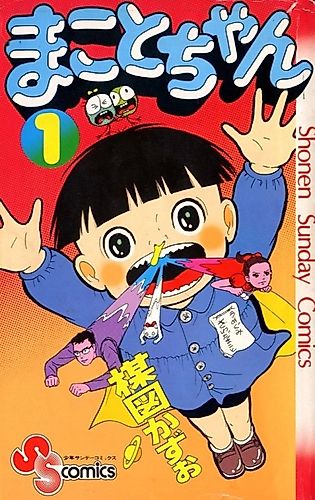 Cover image for Makoto-chan