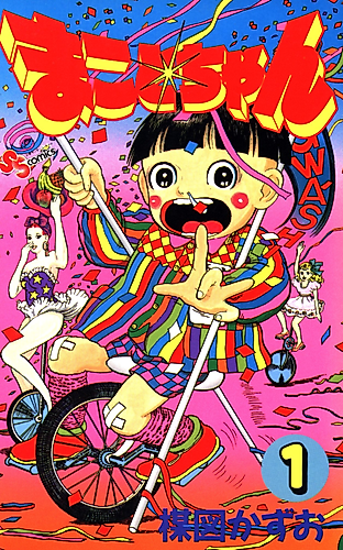 Cover image for Makoto-chan