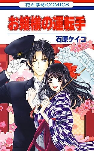 Cover image for The Heiress and the Chauffeur