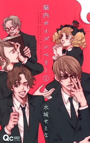 Cover image for Poison Berry in my Brain