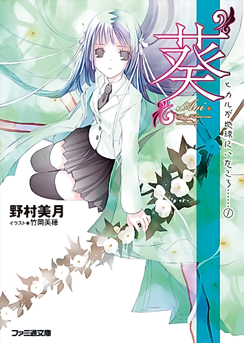 Cover image for When Hikaru was on the earth