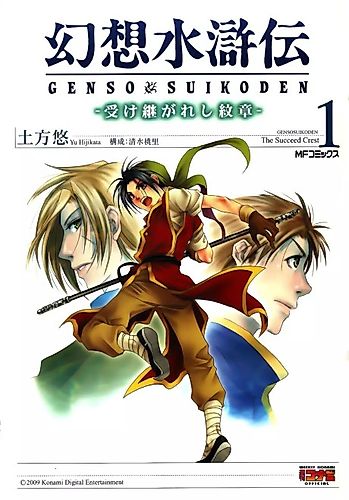 Cover image for Gensou Suikoden: The Succeed Crest