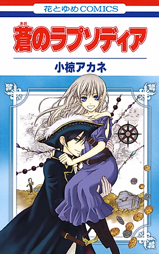 Cover image for Blue Rhapsodia