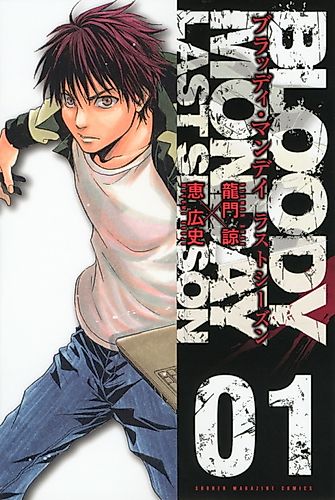 Cover image for Bloody Monday: Last Season