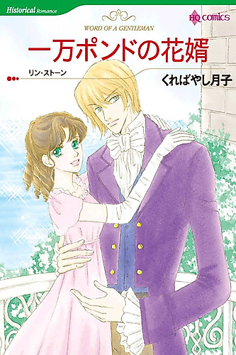Cover image for Word of a Gentleman