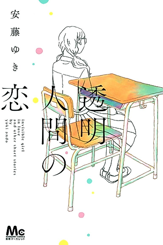 Cover image for Invisible Girl in Love