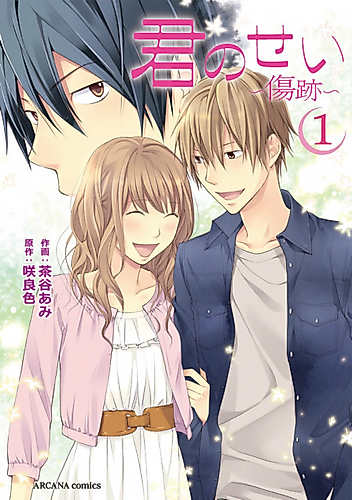 Cover image for Kimi no Sei - Kizuato