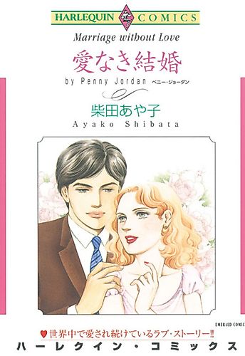 Cover image for Marriage Without Love