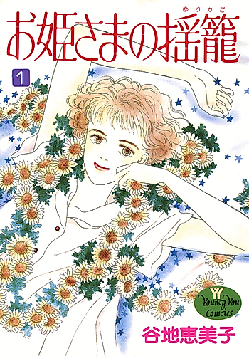 Cover image for Princess's Cradle