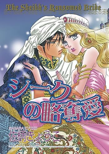 Cover image for The Sheikh's Ransomed Bride