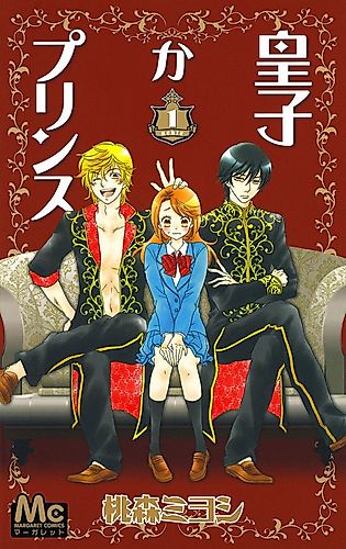 Cover image for Oujika Prince
