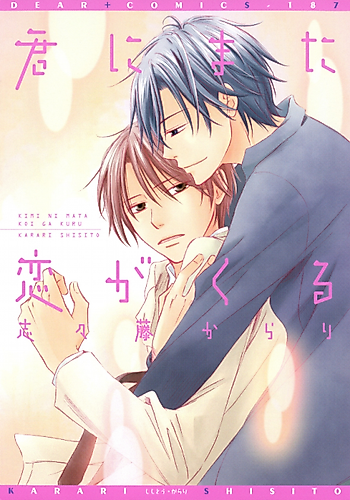 Cover image for Kimi ni Mata Koi ga Kuru