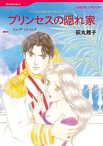 Cover image for Royally Bedded, Regally Wedded