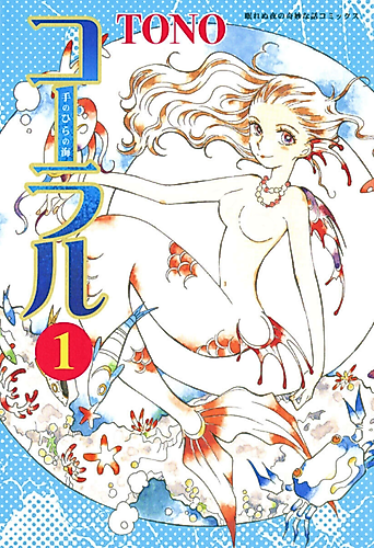 Cover image for Coral: the Sea in the Palm of Her Hand