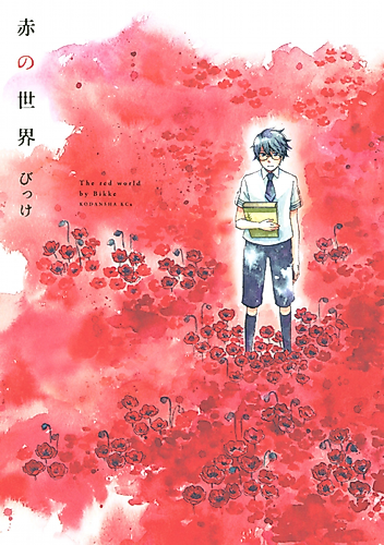 Cover image for The Red World