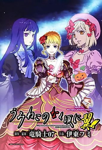 Cover image for Umineko When They Cry Wings