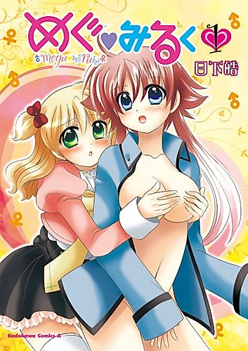 Cover image for Megu Miruku