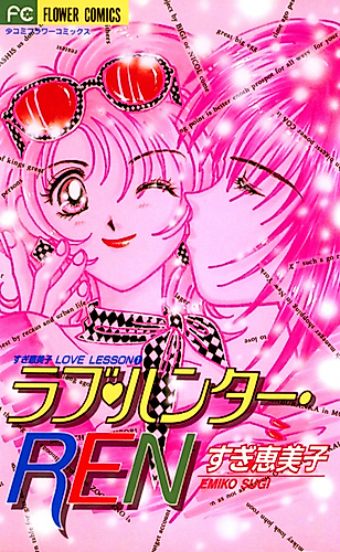 Cover image for Love-hunter Ren
