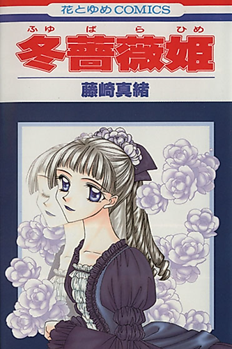 Cover image for Fuyubara Hime