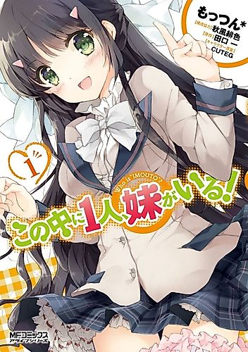 Cover image for Kono Naka ni Hitori, Imōto ga Iru!