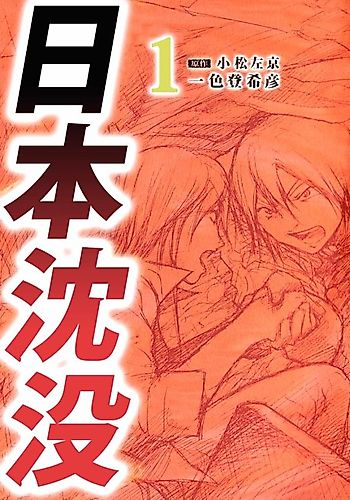 Cover image for Japan Sinks