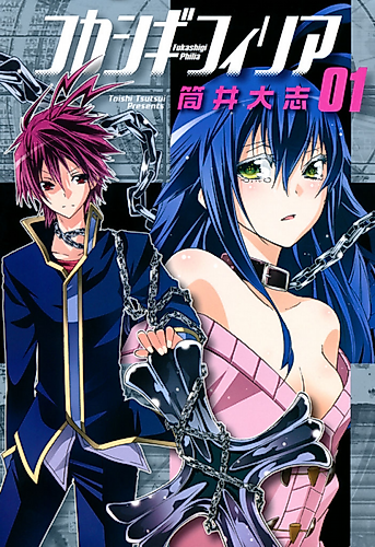 Cover image for Fukashigi Philia