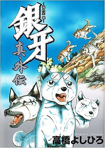 Cover image for Ginga - Nagareboshi Gin - Shin Gaiden - Na mo Naki Inu no Uta