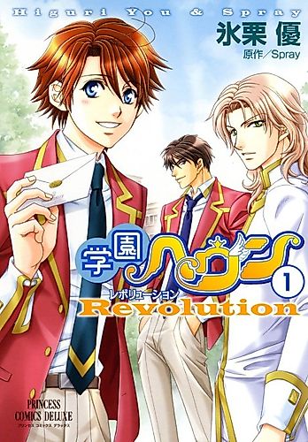 Cover image for Gakuen Heaven: Revolution