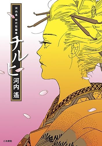 Cover image for Breaking Under the Weight of Snow