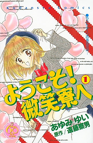 Cover image for Hohoemi Dormitory