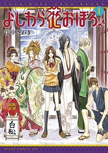 Cover image for Yoshiwara Hana Oboro