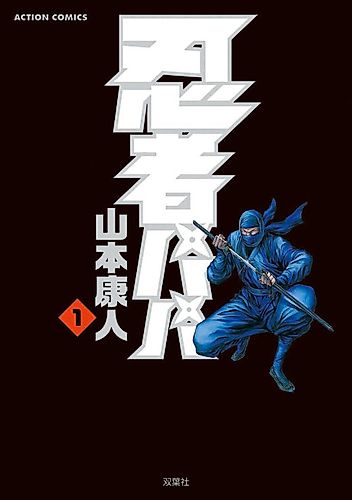 Cover image for Ninja Papa