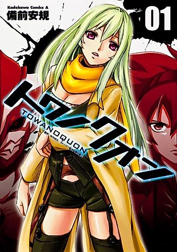 Cover image for Towa no Quon