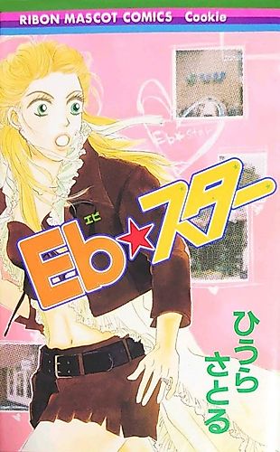 Cover image for Eb Star