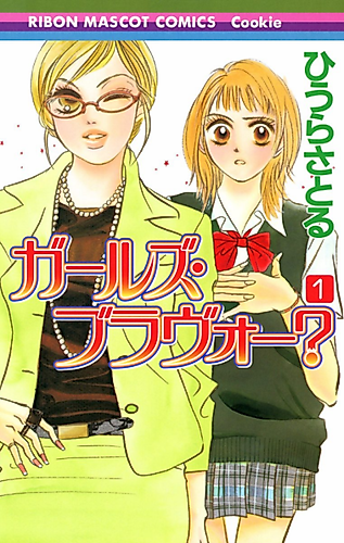 Cover image for Girls Bravo?