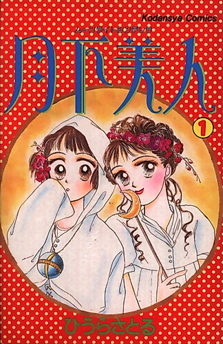 Cover image for Gekka Bijin