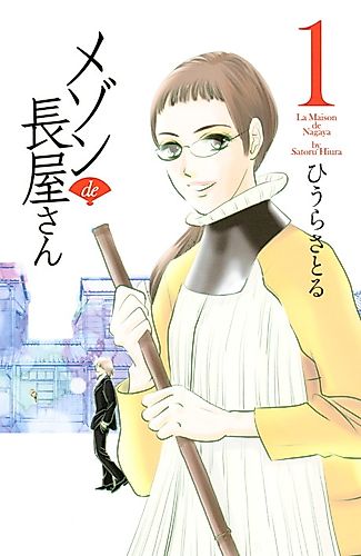 Cover image for La maison de Nagaya