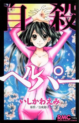 Cover image for Suicide Helper