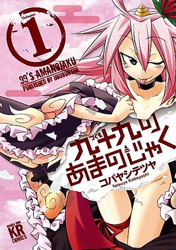 Cover image for Tsukumo no Amanojaku
