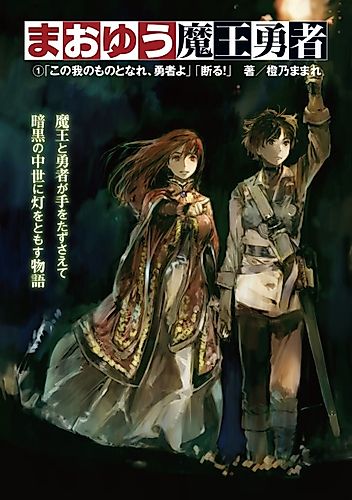Cover image for MAOYU - Archenemy and Hero