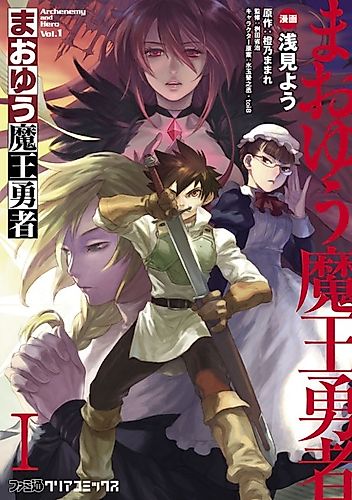 Cover image for MAOYU - Archenemy and Hero
